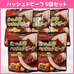 하치 푸드의 완숙 토마토를 사용한 해시드 비프 듬뿍 5종 세트