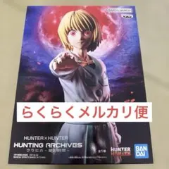 HUNTER×HUNTER クラピカ　絶対時間
