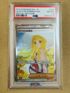 ポケモンカード　リーリエの決心　SAR PSA8 メガブレイブ