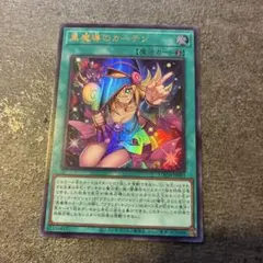 黒魔導のカーテン 魔法カード　ウルトラレア