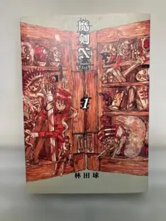 魔剣X Another Jack 1 (BEAM COMIX 初版 - 林田 球 - メルカリ