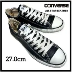 【超美品】コンバース オールスター レザー ブラック 27cm チャックテイラー