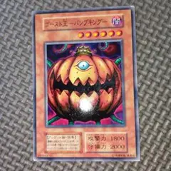 【鑑定品　psa10】　最安値　世界5枚　ゴースト王 パンプキン　バンダイ 2025年最新】ゴースト王-パンプキング-の人気アイテム - メルカリ