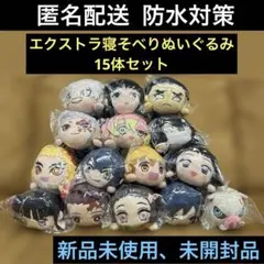鬼滅の刃 寝そべりぬいぐるみ 16体セット まとめ売り 鬼滅の刃 全16種寝そべりぬいぐるみコレクション 鬼滅の刃 特大
