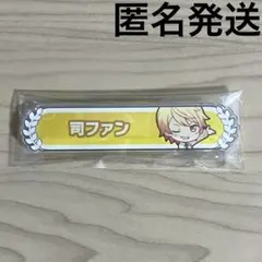 プロセカ アクリル称号バッジ 司ファン 天馬司 - メルカリ