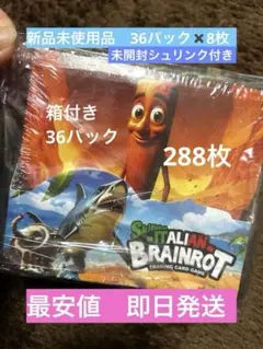 イタリアンブレインロット ジャンケンゲームカード 36袋セット288枚