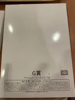 五等分の花嫁きゃらっとくじG賞アクリルアートパネルニ乃