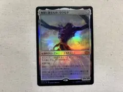 絶え間ない飢餓、ウラモグ foil フルアート枠 MTG - メルカリ