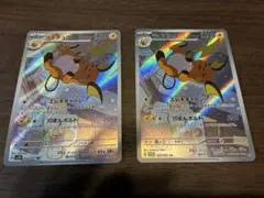 ライチュウ AR SV2D クレイバースト 074/071 2枚
