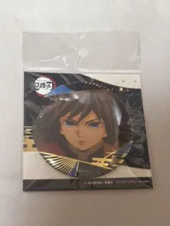 c*o様 鬼滅の刃 冨岡義勇 箔押し 缶バッジ vol.3