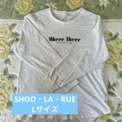 あ*ん様 SHOO-LA-RUE 長袖カットソー ホワイト ロゴプリント Lサイのサムネイル
