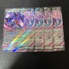 219 ゲノセクトex メタルシグナル 4枚セット　2