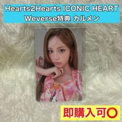 ハトゥハ ICONIC HEART ウィバース カルメン