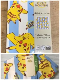 ポケモン　掛け布団カバー＆枕カバー　ブルー