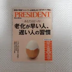 PRESIDENT 2023年4月号