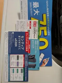 IQOS 割引券 最大750円 2025年12月5日まで