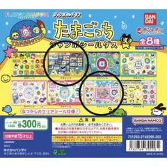 たまごっち ジャンボシールダス 2枚set❤︎のサムネイル