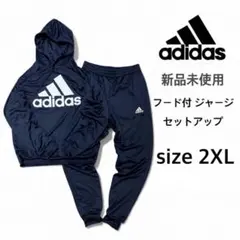 【アディダス】新品未使用 フード付ジャージ セットアップ ネイビー 2XLサイズ