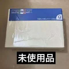 未使用品　magniflex マニフレックス コットンパイルボックスシーツのサムネイル