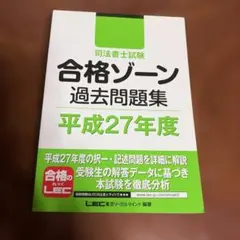 2026年最新】司法書士合格ゾーン単年度版過去問題集の人気アイテム
