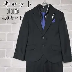 キャット　男児フォーマルスーツ　110 卒園式　入学式　ブラック　黒　4点セット