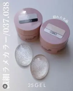 【新品・即配】25Gel 037G 038G 2個セット