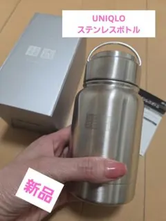 ユニクロ　ステンレスボトル