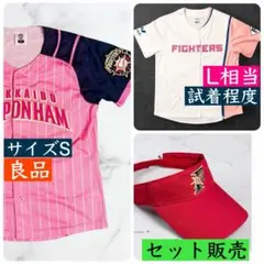 ◎ガールズセット◎★日ハム★ユニフォーム★ピンク★サンバイザー★３点セット★