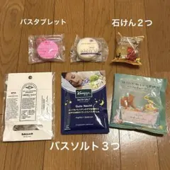 【新品未使用】バスソルト バスタブレット 石けん 色々まとめ売り 6点セット