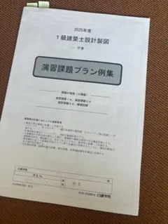 2026年最新】一級建築士 製図課題の人気アイテム - メルカリ