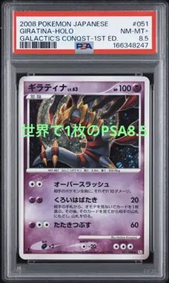 ギラティナ ☆ Pt1 ギンガの覇道 051/096 PSA9 - メルカリ
