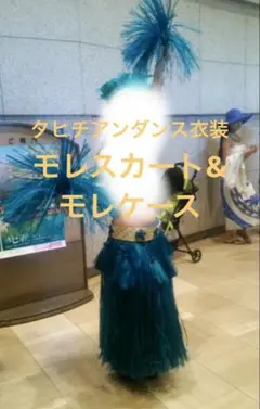 タヒチアンダンス　モレロングスカート　イセット　白 2025年最新】モレスカート タヒチの人気アイテム - メルカリ