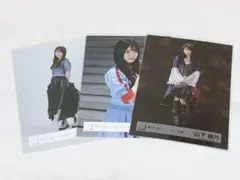 櫻坂 山下瞳月 生写真 3枚セット