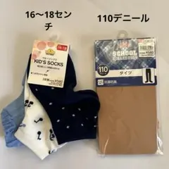 トップバリュ　キッズ靴下　タイツセット