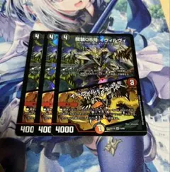 デュエルマスターズ 龍装05号 イヴィルヴィ