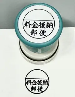 Xstamper 料金後納郵便 スタンプ