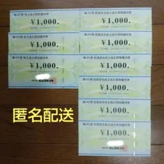 ビックカメラ 株主優待券 9,000円分