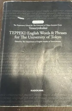 語学・辞書・学習参考書 TEPPEKI: English Words & Phrases 鉄壁 TEPPEKI: English Words & Phrases - メルカリ