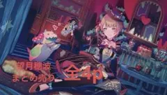 プロセカ 望月穂波 まとめ売り