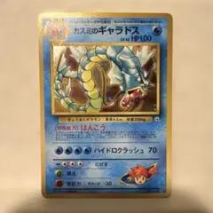 【良品】カスミのギャラドス ★ ジム拡張第1弾 リーダーズスタジアム カスミのギャラドス ☆ ジム拡張第1弾 リーダーズスタジアム - メルカリ