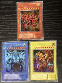 遊戯王】三幻神 オシリス・オベリスク・ラー 初期 G4 美品 ワン