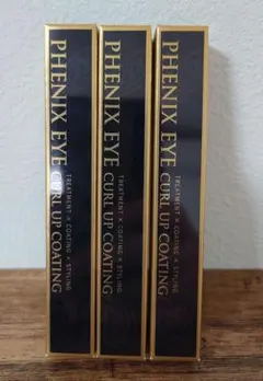 【タイムセール】フェニックスアイ カールアップコーティング ブラック 3本 新品