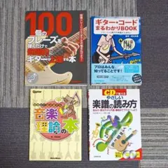 貴重本！Guitar Graphic Vol.1〜5・8をまとめて - メルカリ