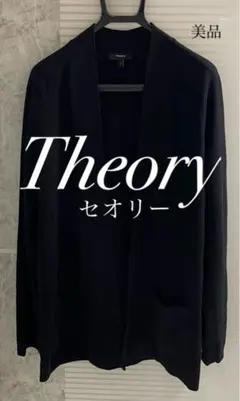 【激安価格】　Theory セオリー　ニット　カーディガンのサムネイル
