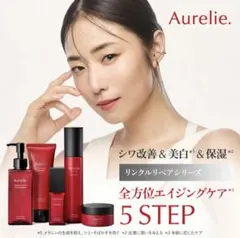 オレリー Aurelie スキンケア 5点セット - メルカリ