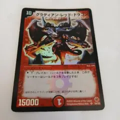 R*t様 デュエルマスターズ 初期 グラディアン・レッド・ドラゴン