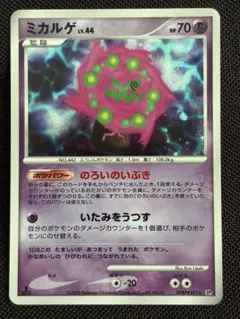 ミカルゲ ☆ 拡張パック 秘境の叫び DP5 DPBP#501 LV.44 - メルカリ