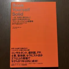 ビジネス・経済 Book Yourself Solid Book Yourself Solid マイケル・ポート著 - メルカリ