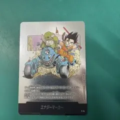 エナジーマーカー