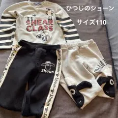 ショーン・ザ・シープ トレーナーとパンツセット 3枚　サイズ110 起毛　冬